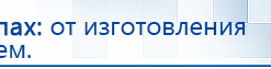 ДЭНАС-Остео 4 программы купить в Лабинске, Аппараты Дэнас купить в Лабинске, Нейродэнс ПКМ официальный сайт - denasdevice.ru