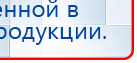 Дэнас - Вертебра 1 поколения купить в Лабинске, Аппараты Дэнас купить в Лабинске, Нейродэнс ПКМ официальный сайт - denasdevice.ru